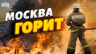 Россию охватили масштабные пожары - огонь уже добрался до центра Москвы