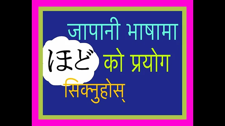 Hodo in Japanese Grammar
