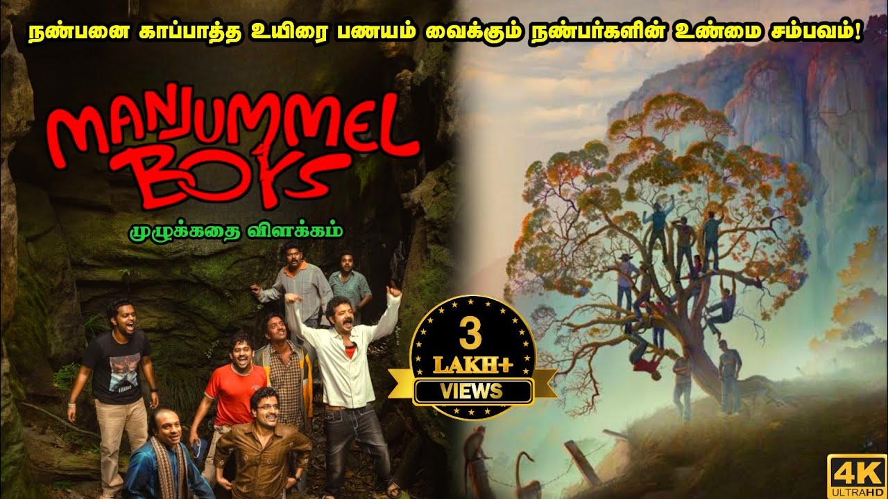Manjummel Boys Full Movie in Tamil Explanation Review  Mr Kutty Kadhai