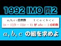 【国際数オリ】1992年の整数問題