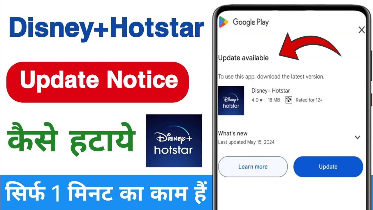 Disney+ Hotstar Update Problem | Disney plus hotstar ko update kaise ...