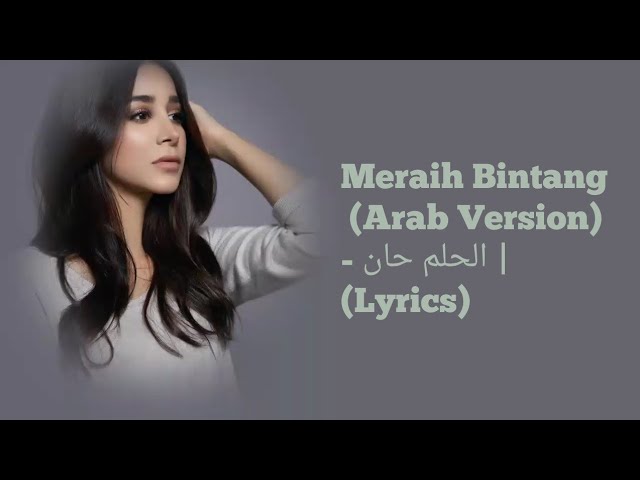 Meraih Bintang (Arab Version) | الحلم حان - Lyrics Full Version class=