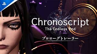『Chronoscript: The Endless End』 - プロローグトレーラー