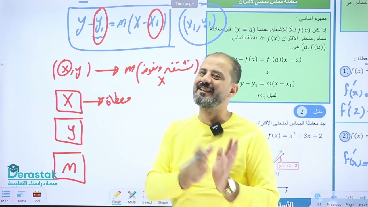 تطبيقات التفاضل | الدرس الاول| المماس و العمودي على المماس ج 1| #رياضيات_الادبي