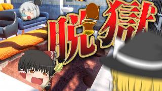 [Yukkuri Commentary] This Prison Escape Simulator Is Absolutely Insane and Guaranteed to Make You... screenshot 4