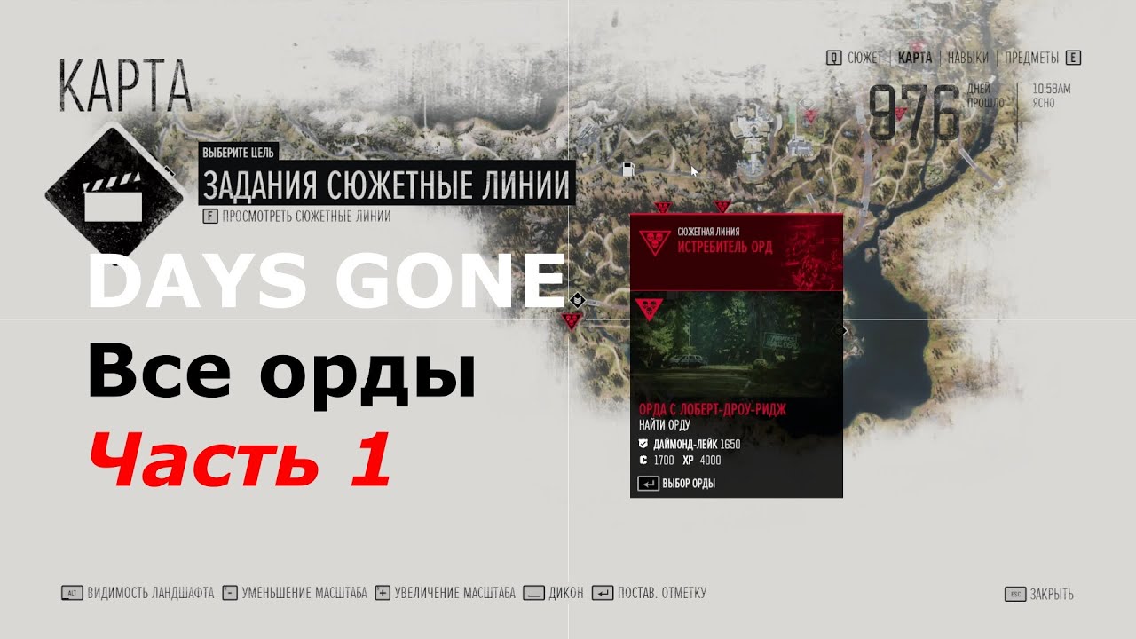 DAYS GONE Все орды. Часть 1