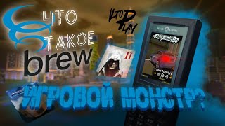 картинка: Что такое BREW? | Опыт с Ubiquam U-520 в 2024 году