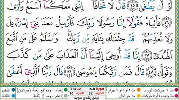 سورة طه مكتوبة أيمن سويد