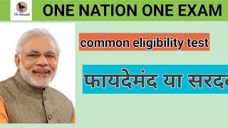 One nation one exam ,CET