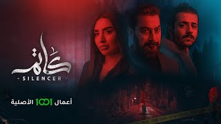 تايتل مسلسل كاتم | مصطفى الربيعي | صعبة نهايتي