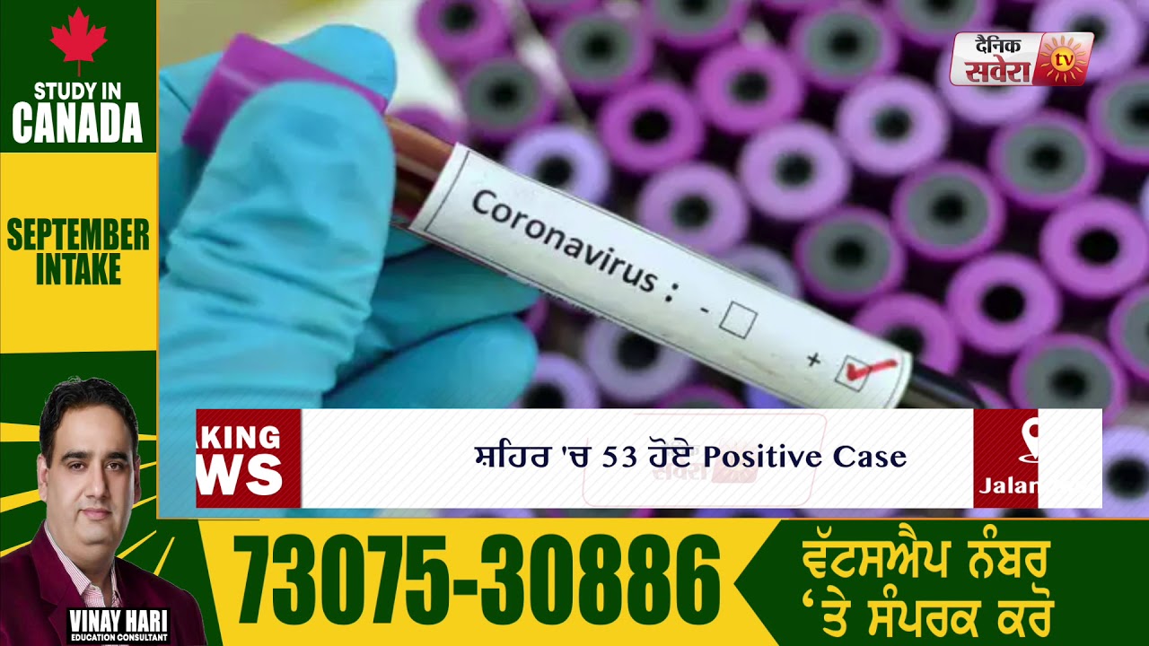 Breaking:Jalandhar में Corona के 5 और Positive मामले आए सामने,जिसमे 2 मामले Punjab Kesari के