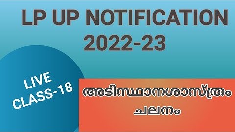 LP/UP LIVE CLASS-18 PHYSICS MOTION #keralapsctips by Shahul