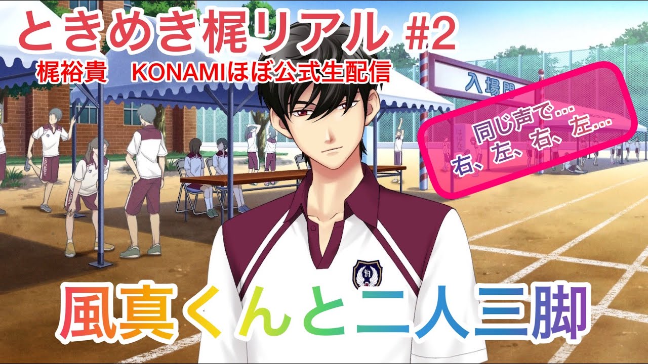 【ときメモGS4】ときめき梶リアル【生配信】#2