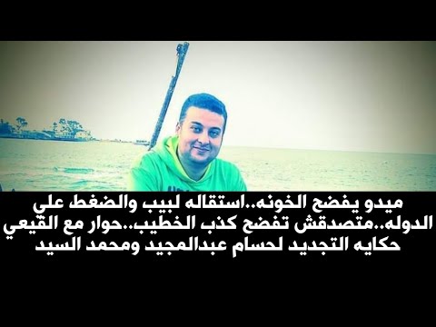 ميدو يفضح الخونه استقاله لبيب والضغط علي الدوله متصدقش تفضح كذب الخطيب حوار مع القيعي