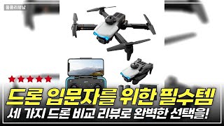 드론 초보자를 위한 필수 아이템! HHSSL K102 드론 리뷰 및 팁