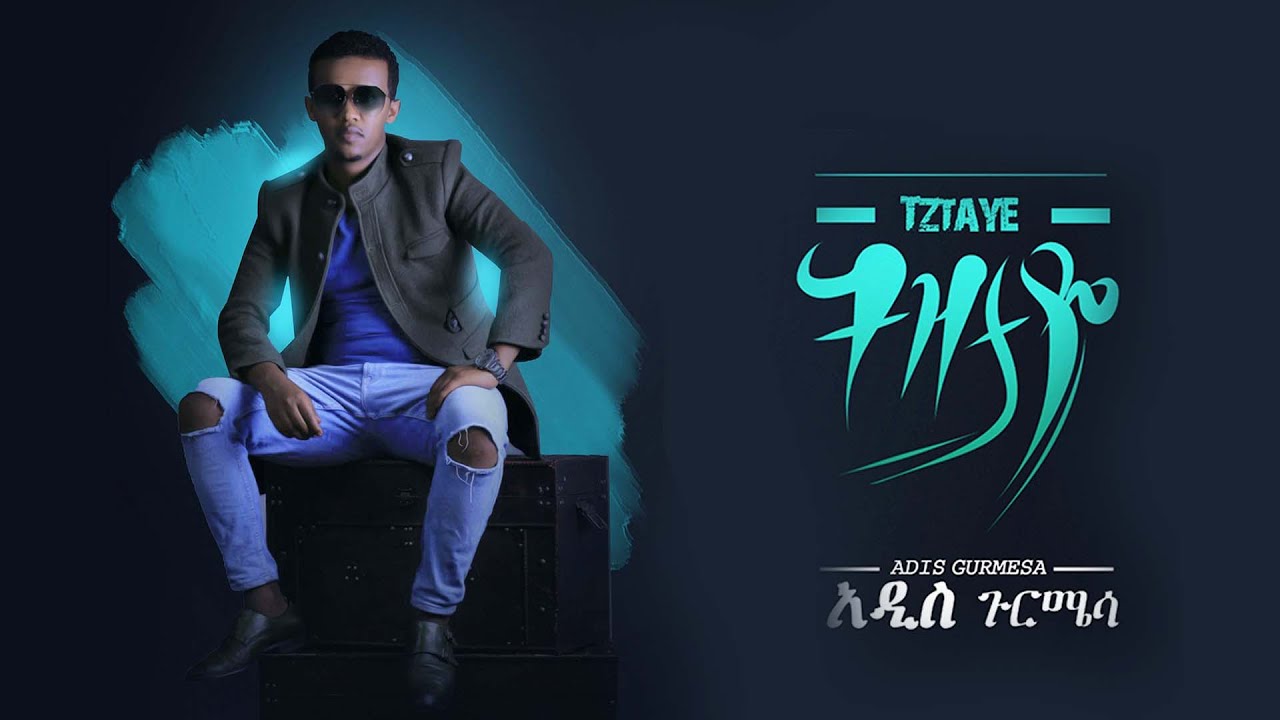Addis Gurmessa - Tizitaye - አዲስ ጉርሜሳ - ትዝታዬ - Ethiopian Music 2020