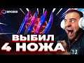 🟥 MYCSGO ВЫБИЛ 4 НОЖА в КС 2 - ПОДКРУТКА КС2 - ОТКРЫТИЕ КЕЙСОВ КС 2 на MYCSGO