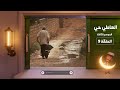 العاطي حي 3 الحلقة 9 