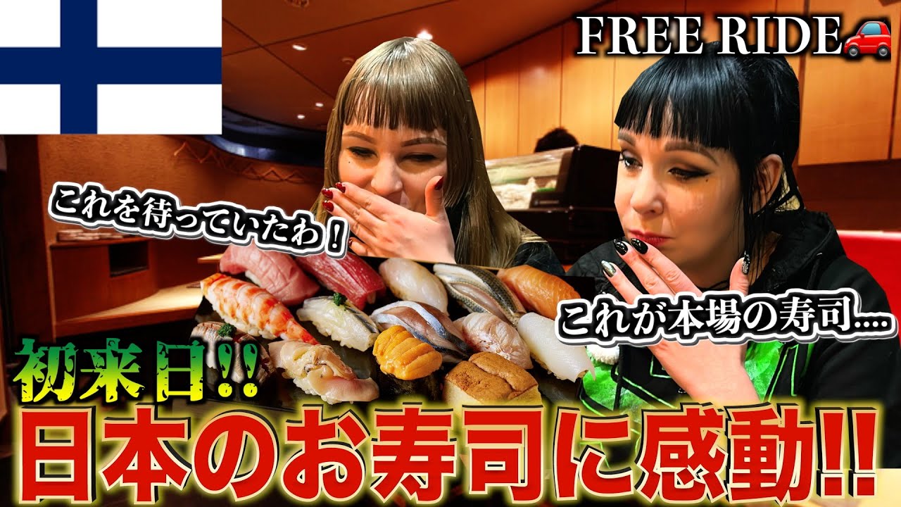 【FREE RIDE】日本に着いたばかりの外国人を車でおもてなししてみた　