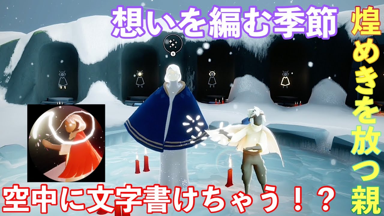 Sky星を紡ぐ子どもたち】(再訪)煌めきを放つ親、空中に文字！？ - YouTube