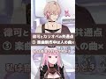 【律可/切り抜き】律可とカリオペの共通点 /Mori Calliope【#ホロスターズ切り抜き /#shorts 】