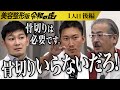 【後編】虎vs虎 ぶつかり合う意見｡女の運命は果たして… 整形と豊胸をして男を沼らせる顔と体を手に入れたい【高橋 実世】[1人目]美容整形版令和の虎