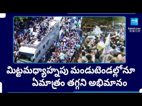 CM Jagan Bus Yatra at Samarlakota | CM Jagan Bus Yatra Day 18 | AP Elections 2024 @SakshiTV - SAKSHITV