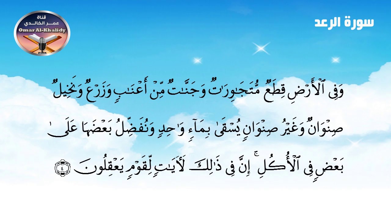 تلاوة تعليمية للقران الكريم برواية شعبة عن عاصم سورة الرعد- تجويد - بناءا على تعليقات المتابعين