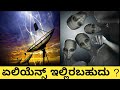 Ross 128b might have alien life explained in kannada  kannadashaale facts