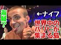 世界中のパリピが集結する東南アジアの楽園に行ってきた！