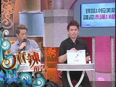 2012.10.09(二)精彩預告: 【男人看女人的眼光真如此精準嗎？】