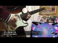 【DECO＊27】ゴーストルール 弾いてみた/Ghost Rule feat. Hatsune Miku 【ギター】