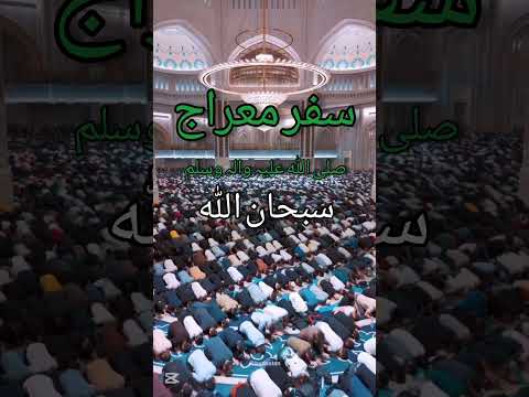 Shab E Miraj Ka Tofa Muslim Trending Shabemeraj 27rajab Muhammedﷺ Namez Salah 
