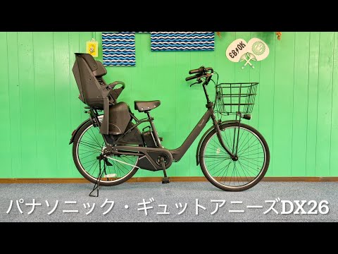 電動アシスト自転車・パナソニック・ギュットアニーズDX26 - YouTube