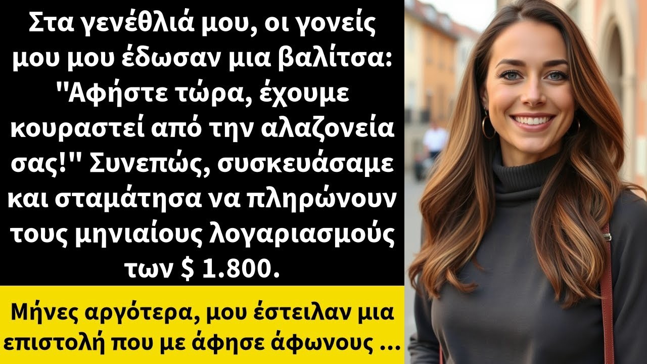 Στα γενέθλιά μου, οι γονείς μου μου έδωσαν μια βαλίτσα Αφήστε τώρα, έχουμε κουραστεί από την