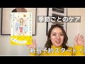 季節に応じた食生活！新刊と今だけ予約特典のお知らせ♡