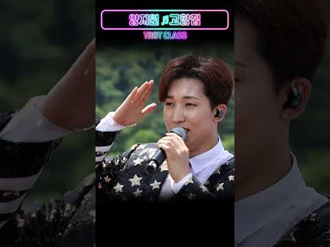 <strong>양지원</strong> ♬고향집 #trotclass #k_music #shorts #트로트클라쓰