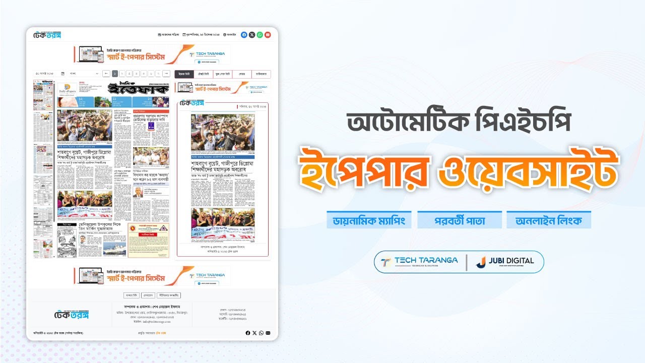 Paper Maping Techtaranga Epaper PHP Script । পেপার ম্যাপিং টেক তরঙ্গ ...