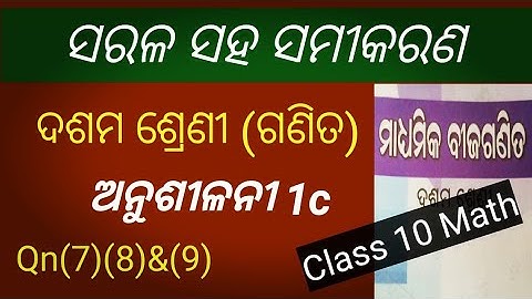 linear simultaneous equation || exercise 1c || class10 math odia || #educationalbijayaguruji.