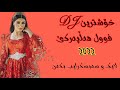    2022 خۆشترین  فوول هەڵپەرکێ 2022