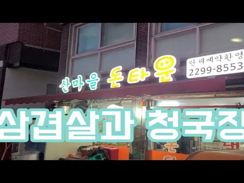 산마을돈타운