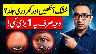 The Hidden Cause Behind Dry Eyes, Rough Skin & Dry Mouth