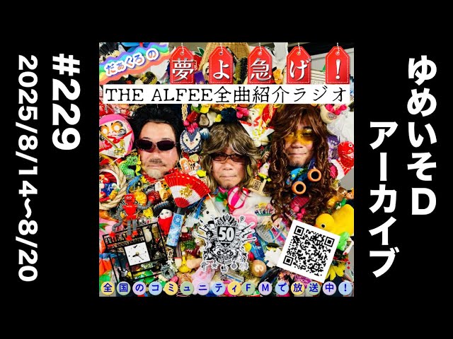 THE ALFEE　マトリョーシカ　2022　春の夢　アルフィー THE ALFEE マトリョーシカ 2022 春の夢 アルフィー