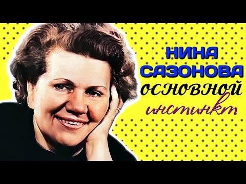 Video: Galina Sazonova: biografie a filmografie herečky