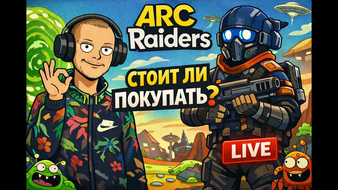 ARC Raiders — Стоит ли играть? 🎯 Геймплей 500+ часов взгляд | Стрим 