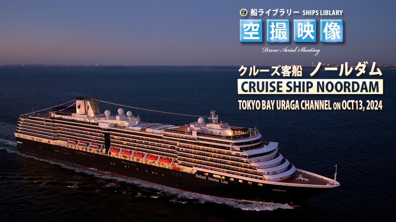 船上の女マリーナ ノールダム 浦賀水道 2024年10月13日 BGM:Sunset vibes ⚓船