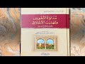 كتاب صوتي مداواة النفوس وتهذيب الأخلاق لابن حزم كتاب صوتي مداواة النفوس وتهذيب الأخلاق لابن حزم
