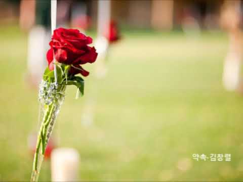 약속 -김창렬