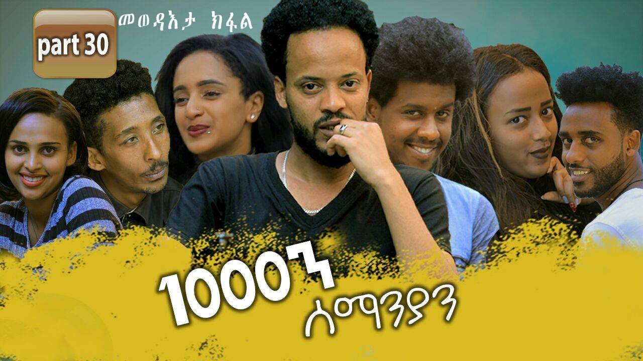 New Eritrean Series movie 2020   1080 part 30 final 1000  30 