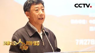 《财经人物周刊》汪双杰 修“天路”的人 20190805 | CCTV财经